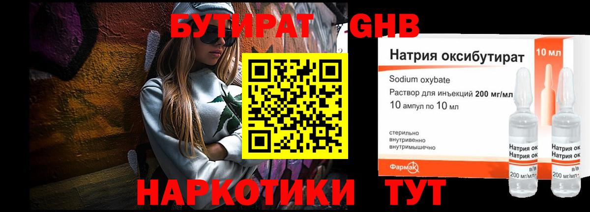 Борисоглебск  Бутират жидкий экстази  Бутират  Вход с VPN 