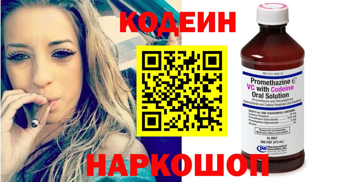 Кодеиновый сироп Lean напиток Lean (лин) Борисоглебск