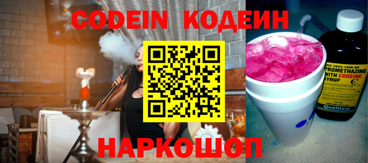 Codein напиток Lean (лин)  Вход с VPN  Борисоглебск  Codein напиток Lean (лин) 