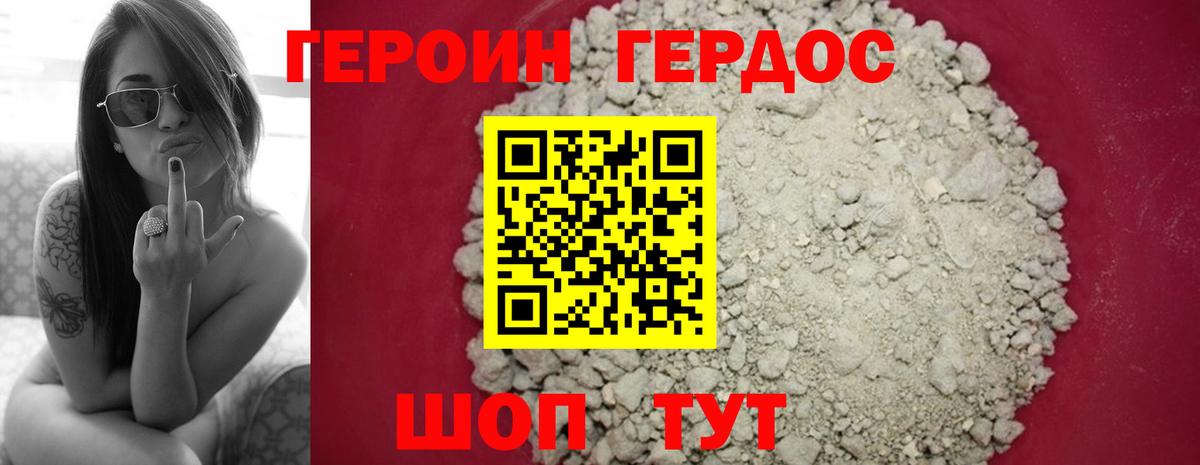 Героин Heroin  Вход с VPN  Борисоглебск 