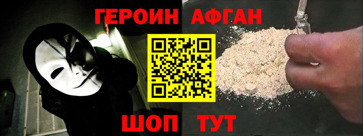 Героин VHQ Борисоглебск