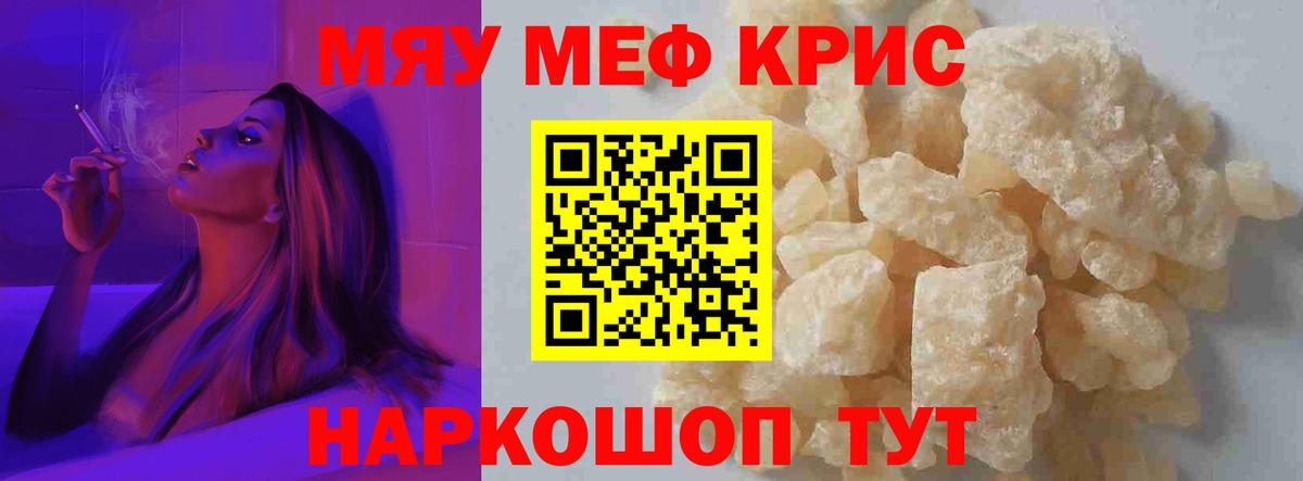 МЕФ кристаллы Борисоглебск